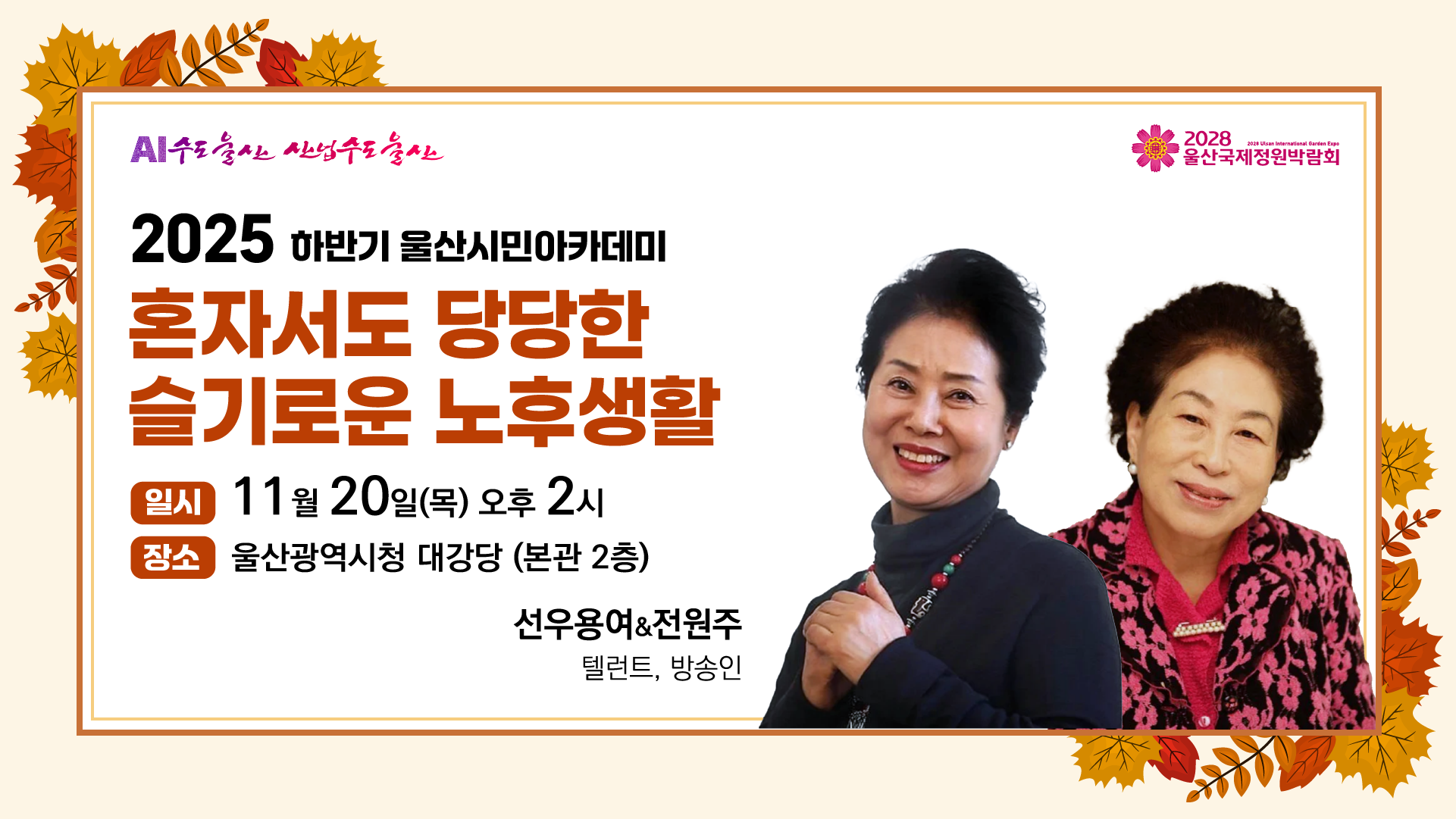 11월 울산시민아카데미 개최